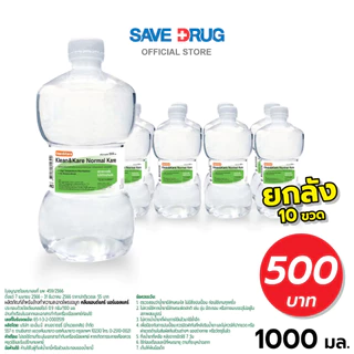 [ยกลัง]KLEAN&KARE NORMAL KARE (ขวดDUMB BELL) 1000ML น้ำเกลือคลีนแอนด์แคร์ ขวดดัมเบล 1,000 ml