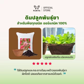 [แพคสุดคุ้ม] - ดินพร้อมปลูก 10,15,20 kg เกรดพรีเมียม 100%ออร์แกนิก (Organic Potting Soil) ระบายน้ำดี เหมาะกับพืชทุกชนิด