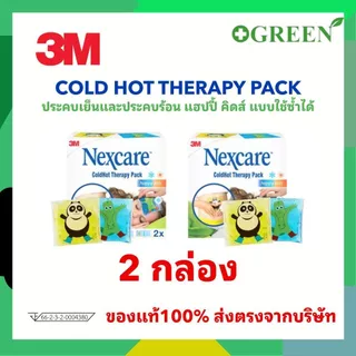 3M Nexcare Coldhot Therapy Happy Kids สำหรับเด็ก แบบใช้ซ้ำ (1กล่องมี 2 ชิ้น ประคบเย็น1,ร้อน1) 6783
