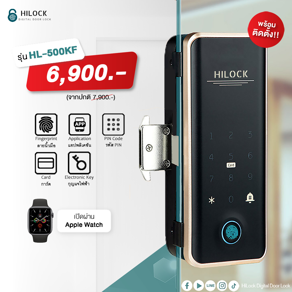 HiLock Digital Door Lock : 8 ระบบ รุ่น HL-500F และ HL-501F (พร้อมติดตั้ง) ประตูกระจกบานเปลือย