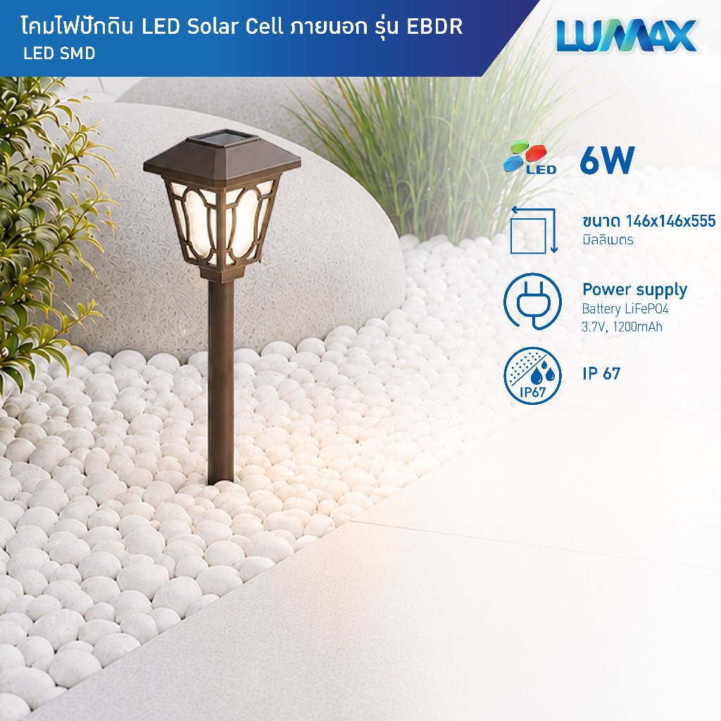 LUMAX SOLAR GROUND SPLIKE โคมไฟปักดินโซล่าเซลล์ 6w กันน้ำระดับIP67 แสง Warmwhite รุ่นEBDR6W