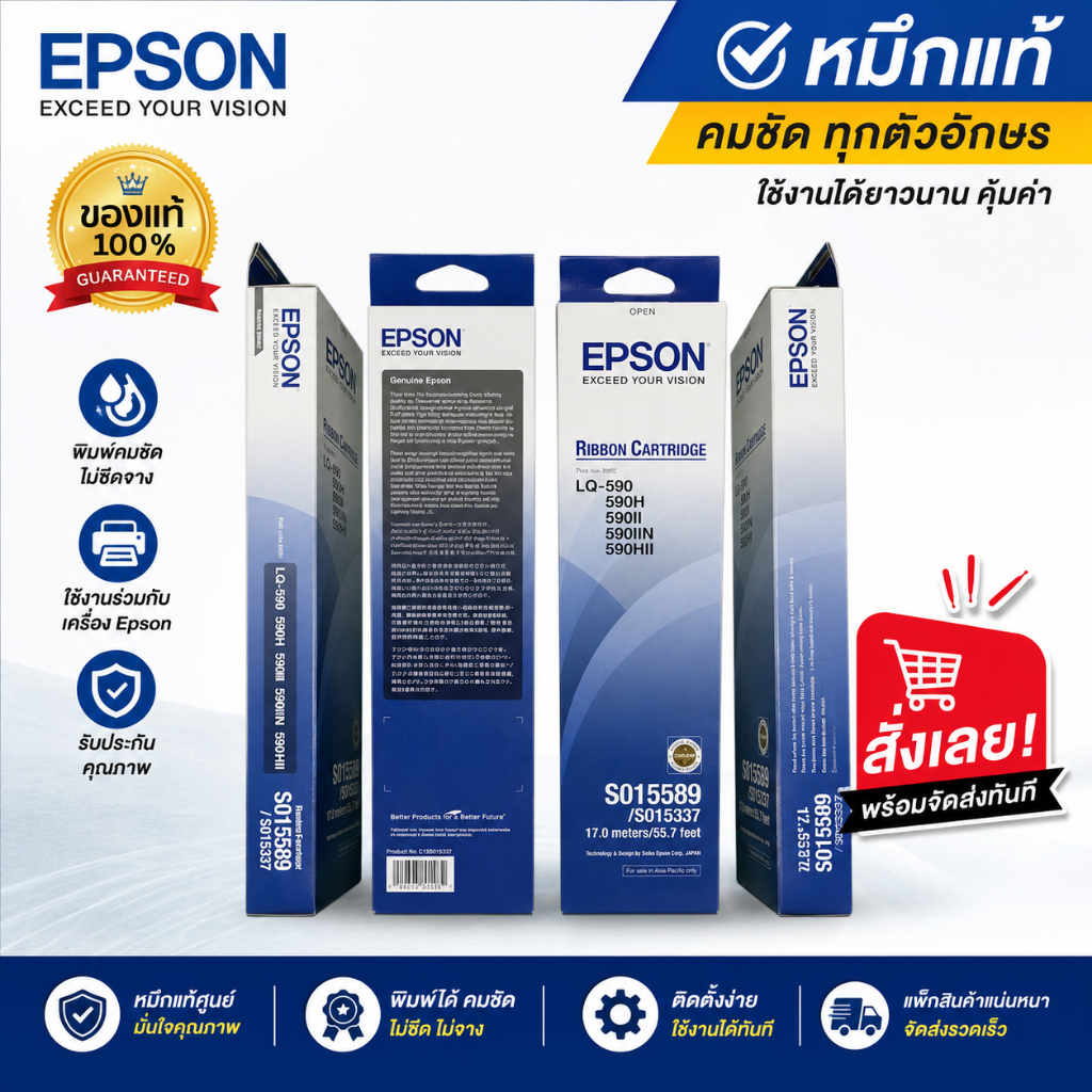หมึกผ้าพิมพ์ Epson LQ-590/LQ-590H/LQ-590II/590IIN/590HII Ribbon Cartridge ของแท้ / Fast Ribbon