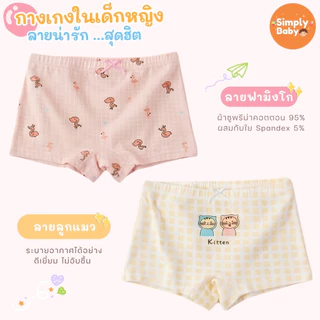 Simply Baby กางเกงในเด็กผู้หญิง แพ็ค 4 ชิ้น ผ้าพรีเมี่ยมคอตตอน นุ่มสบาย B64