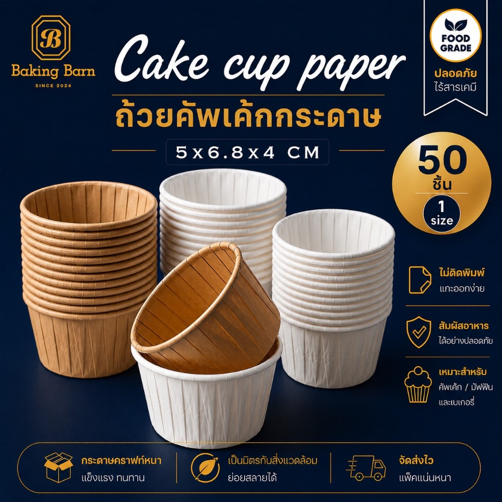 Baking Barn ถ้วยคัพเค้กกระดาษเคลือบกันน้ำ เค้กวุ้น มัฟฟิน ถ้วยคัพเค้กม้วนขอบเบอร์
