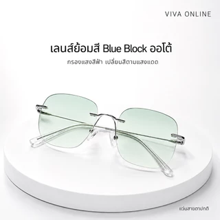 F2:แว่นตากรองแสงออโต้เลนส์ ออกแดดปรับสี(เลนส์ไล่สี)<55□16-141>