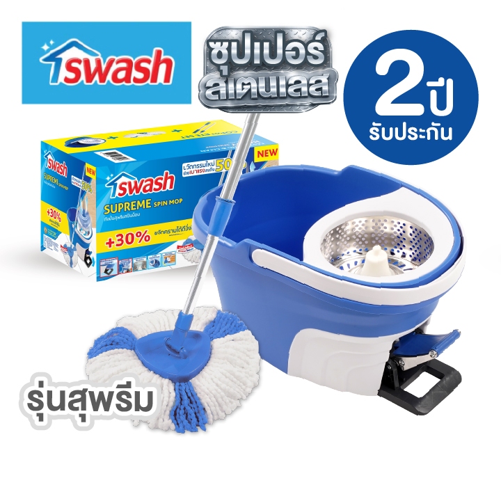 [แป้นเหยียบสเตนเลส] SWASH Supreme Spin Mop - สวอช ถังปั่น สุพรีม | ไม้ม็อบ ไม้ถูพื้น ไม้ม๊อบ ม๊อบถูพื้น 3เหลี่ยม