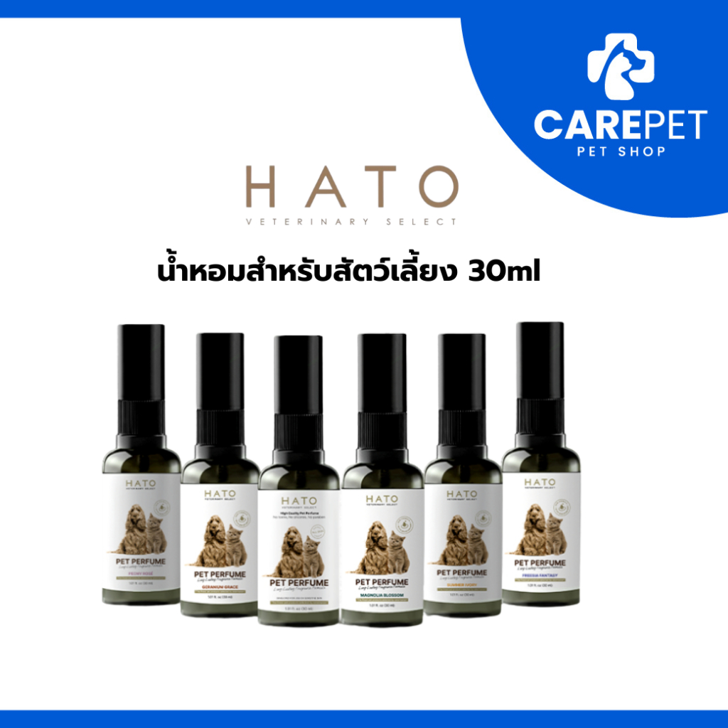 HATO Pet Ferfume น้ำหอมสำหรับสัตว์เลี้ยง 30ml