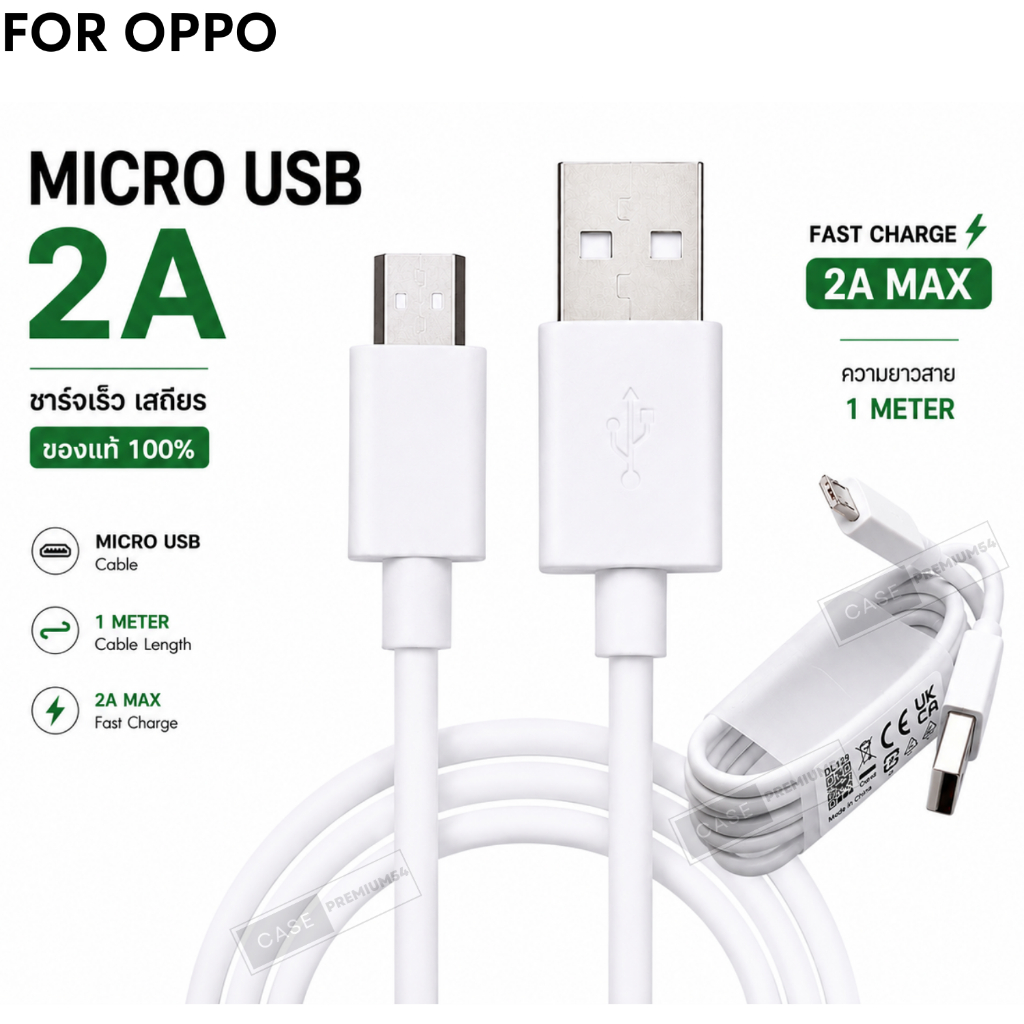 สายชาร์จ สำหรับ OPPO Micro USB 2A ของแท้ Original 100% รองรับ Fast Charging