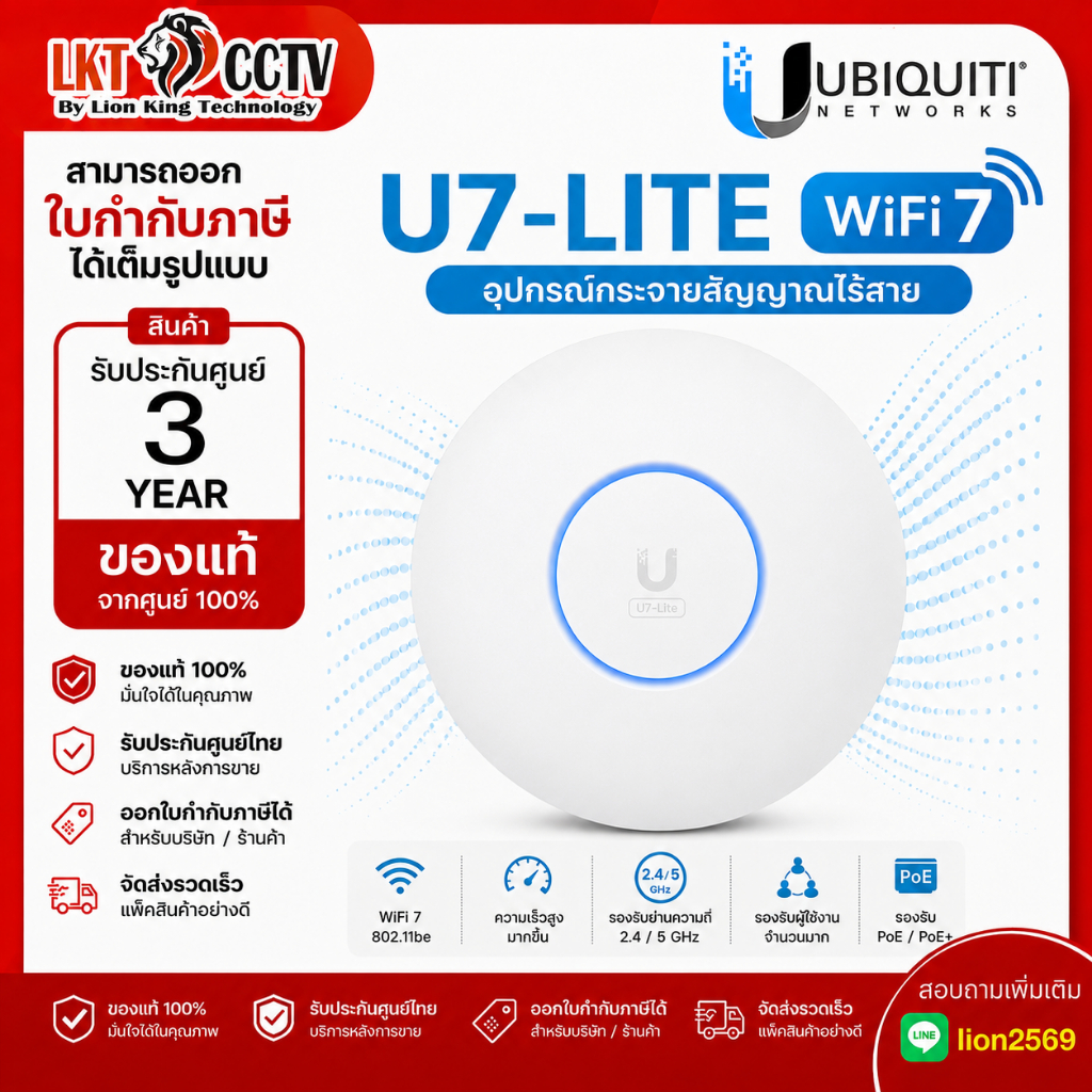 🔹 UniFi UQT-U7-LITE (U7-Lite) Access Point WiFi 7 | ของแท้ ประกันศูนย์ Ubiquiti | AP อินเทอร์เน็ตแรง