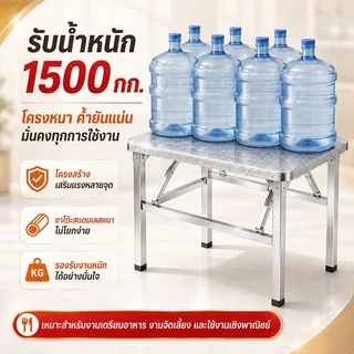 【ไม่ต้องติดตั้ง】โต๊ะสแตนเลส โต๊ะสเตนเลสแท้304สามารถรับน้ำหนักได้ 1500KG โต๊ะพับ พับได้ง่าย โต๊ะวางของ แข็งแรง