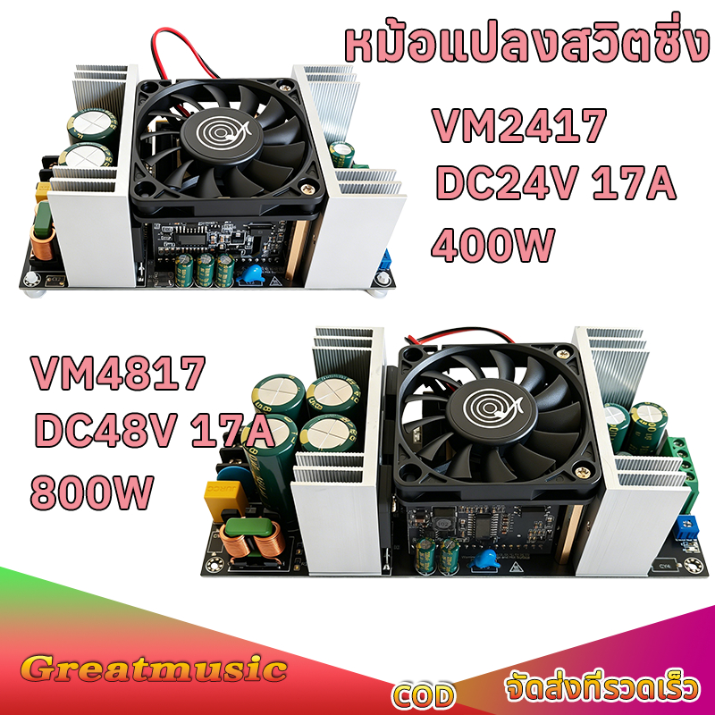 หม้อแปลงสวิตชิ่ง LLC AC220V DC24V/48V 17A 400W/800W แยกวงจร คุณภาพสูง สำหรับแอมป์