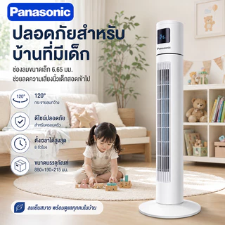พัดลมทาวเวอร์ Smart Tower Fan พัดลมตั้งพื้นไร้ใบพัด มีรีโมท เงียบ ประหยัดพลังงาน ใช้ในบ้านปลอดภัยสำหรับแม่และเด็ก