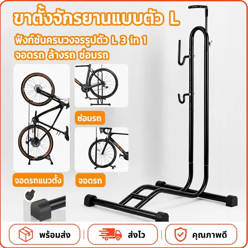 ขาตั้งตัว L ถอยจอด แบบมีเกี่ยวข้าง ขาตั้งจักรยาน แบบ เหมาะสำหรับจอดหรือโชว์จักรยานได้ทุกประเภท