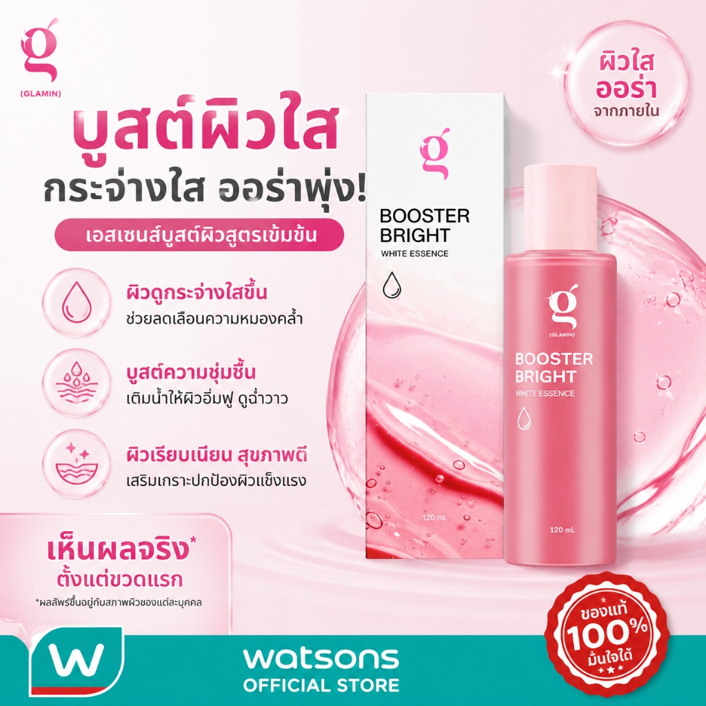 น้ำตบ ผิวใส เอสเซ้นส์บำรุงผิวหน้า Booster Bright White Essence ผิวกระจ่างใส ลดจุดด่างดำ เติมความชุ่มชื้น 120ML
