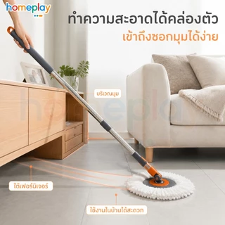 Homeplay ไม้ถูพื้นหมุนได้ 360 องศา พร้อมผ้าไมโครไฟเบอร์ 1 ผืน ใช้กับถังปั่น ประหยัดแรง