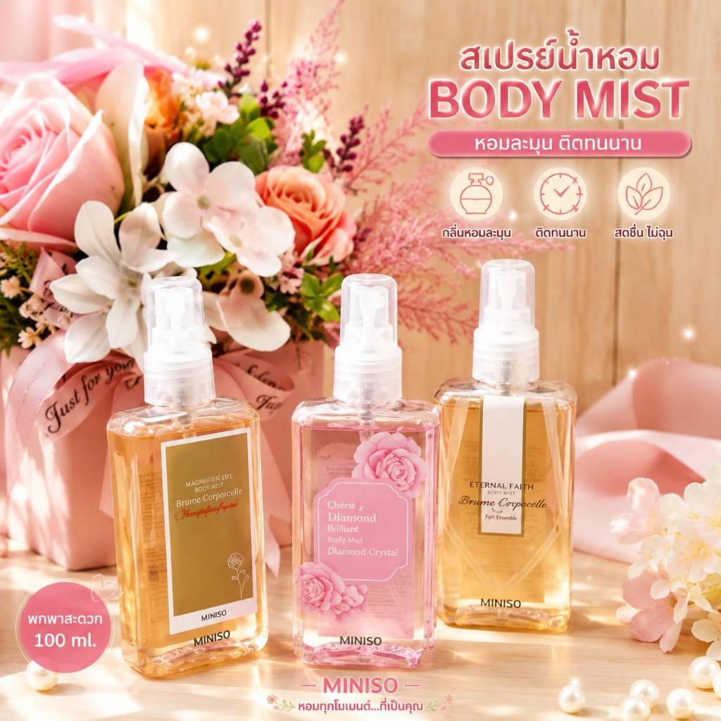 MINISO Body Mist สเปรย์น้ำหอมผู้หญิง 75ml/100ml หอมละมุน ติดทนนาน พกพาง่าย