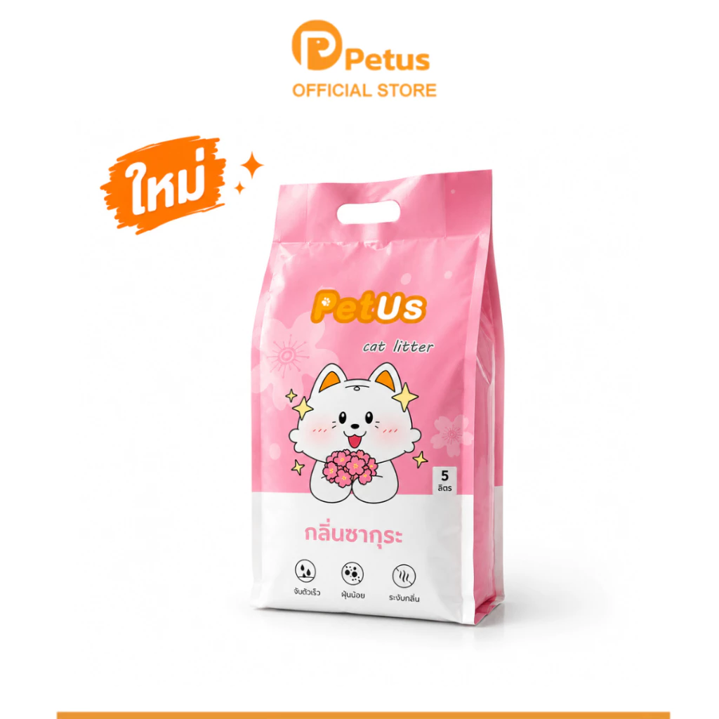 Petus ทรายแมว ทรายแมวเบนโทไนต์ กลิ่นแอปเปิ้ล cat litter ดูดซับเร็ว ใช้งานได้นาน ขนาด 5ลิตร 1ถุง