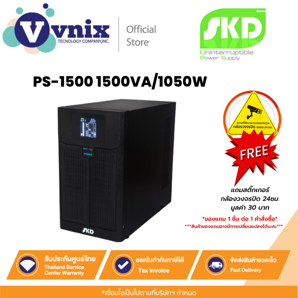 PS-1500 SKD 1500VA/1050W UPS 9Ah เครื่องปรับแรงดันไฟฟ้า By Vnix Group