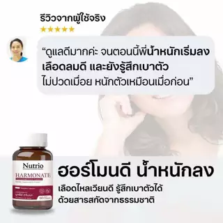 Nutrio Harmonate 60แคปซูล L-Theanine GABA ช่วยนอนหลับ ปรับฮอร์โมน ลดเครียด สำหรับผู้หญิง30+ วัยทำงาน