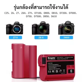 Kingma Battery Nikon EN-EL15C / Charger ENEL15C แบตเตอรี่กล้อง 2600mAh (ประกันศูนย์ไทย)