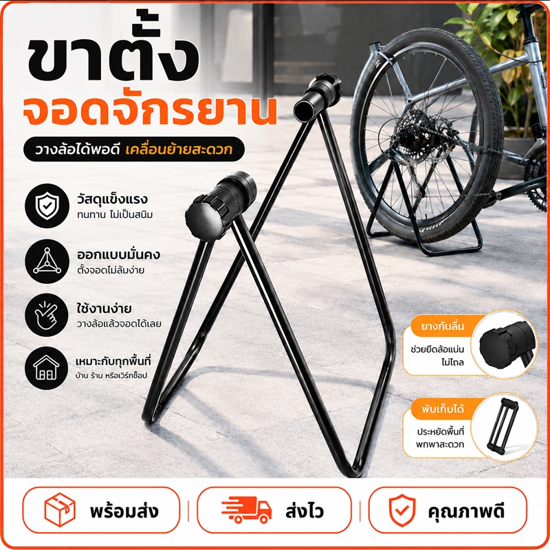 แร็คจอดจักรยาน เก็บจักรยาน วางจักรยาน ซ่อมจักรยาน ขาตั้งจักรยาน ช่องจอดจักรยาน Bicycle Parking Rack Bike Stand