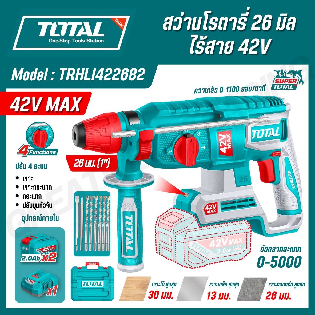 TOTAL สว่านโรตารี่แบตเตอรี่ไร้สาย 42V MAX 26/24 มิล 4 ระบบ รุ่น TRHLI422682 TRHLI42248