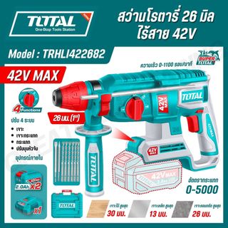 TOTAL สว่านโรตารี่แบตเตอรี่ไร้สาย 42V MAX 26/24 มิล 4 ระบบ รุ่น TRHLI422682 TRHLI42248