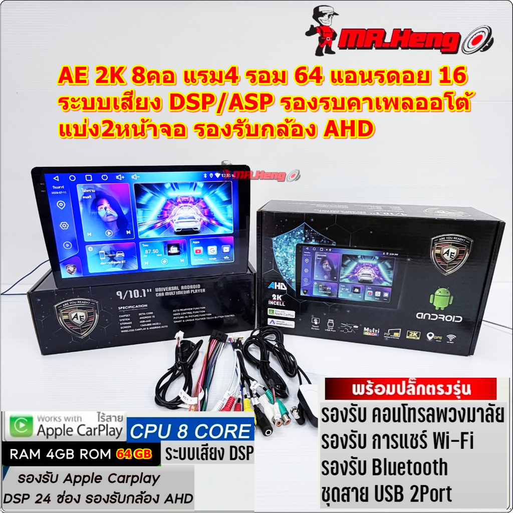 เครื่องเล่น จอแอนดรอยด์ติดรถยนต์  9-10 นิ้ว 2 din AE 2K QLED  8คอ ram 4gb rom64  ระบบเสียง DSP/ASP A