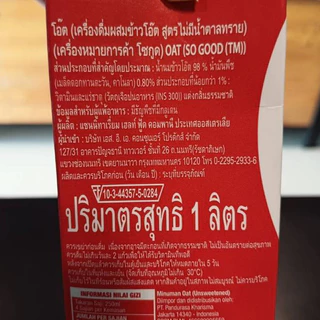 So Good Oat Milk unsweetened - โซกู๊ด นมโอ๊ต สูตรไม่มีน้ำตาล 1 ลิตร