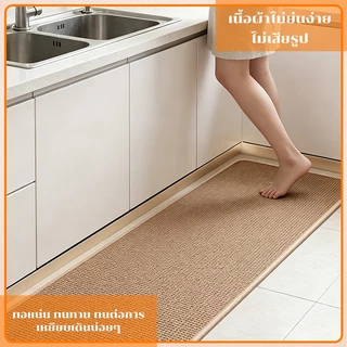 พรมห้องครัว พรมปูพื้นห้องครัว พรมห้องครัวแบบยาว กันลื่น กันน้ำ กันคราบ