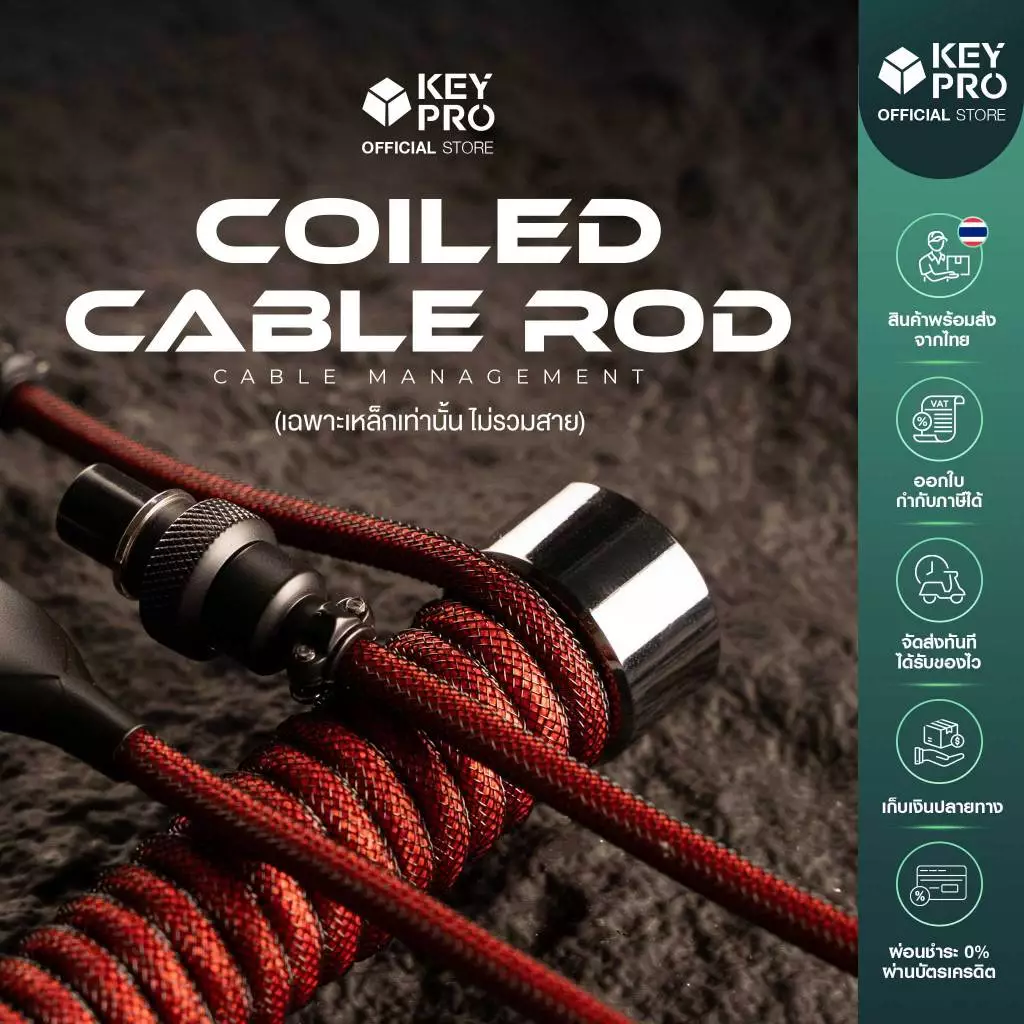 ที่จัดสาย Coiled Cable Rod โลหะ เฉพาะเหล็กเท่านั้น ไม่รวมสาย coiled Mechanical Keyboard Cable Management