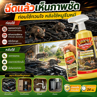 🐁หนูได้กลิ่นแล้วรีบหนี🐁สเปรย์ไล่หนู ยาไล่หนู 680ml ช่วยป้องกันหนูกัดสายไฟ ใช้ได้ทั้งรถยนต์และในบ้าน