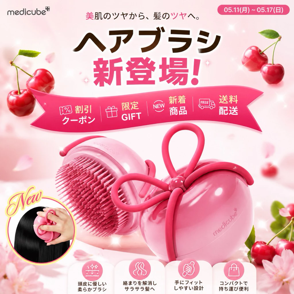 Medicube x Forever:Cherry Ribbon Cherry Glass Hair Brush
