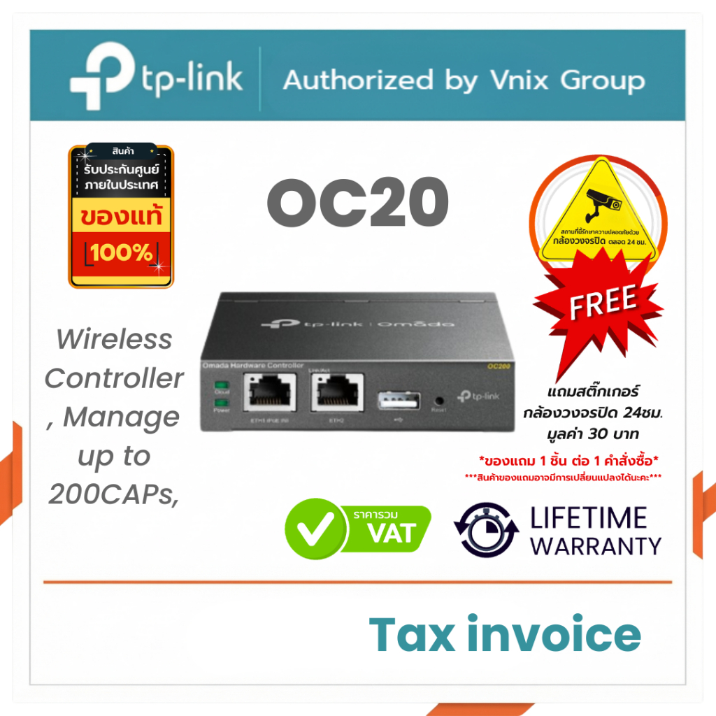 TP-LINK OC200 ACCESS POINT CONTROLLER OMADA WI-FI NETWORK CONTROLLER รับประกันตลอดการใช้งาน By Vnix Group