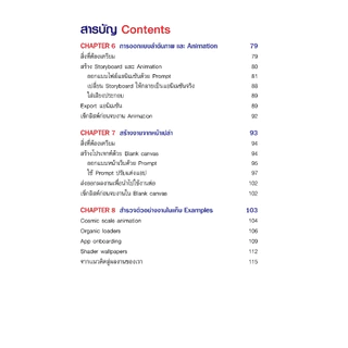 หนังสือ ใช้ AI ออกแบบหน้าเว็บ แอป และแอนิเมชันด้วย Claude Design