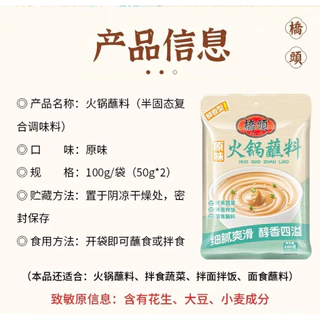 น้ำจิ้มหม้อไฟ รสดั้งเดิม ( 桥头、原味蘸料）ขนาด 100g พร้อมส่ง ซอสถั่ว ไว้ คลุกบะหมี่ ยำสลัด หรือเป็นซอสจิ้ม