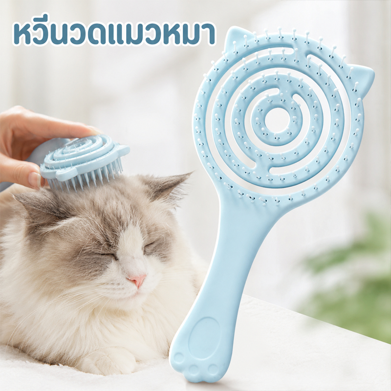พร้อมส่ง! หวีแปรงขนสัตว์เลี้ยง สัมผัสนุ่ม ขนไม่พันเป็นก้อน เก็บขนหลุด ใช้กับแมว-สุนัขได้ทุกพันธุ์ หวีแล้วไม่เจ็บ