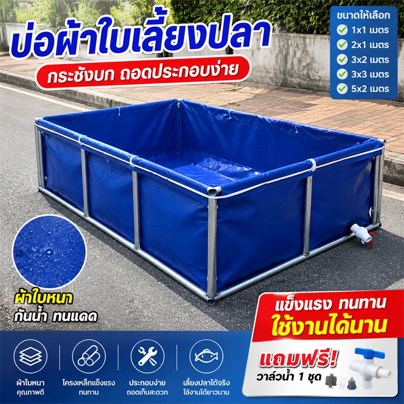 บ่อผ้าใบสำเร็จรูป กระชังบกตอกตาไก่ บ่อเลี้ยงปลา PVC หนา 500 ไมครอน กันรั่ว กันแดด ขนาด 1x1 2x1 3x2 5x2M