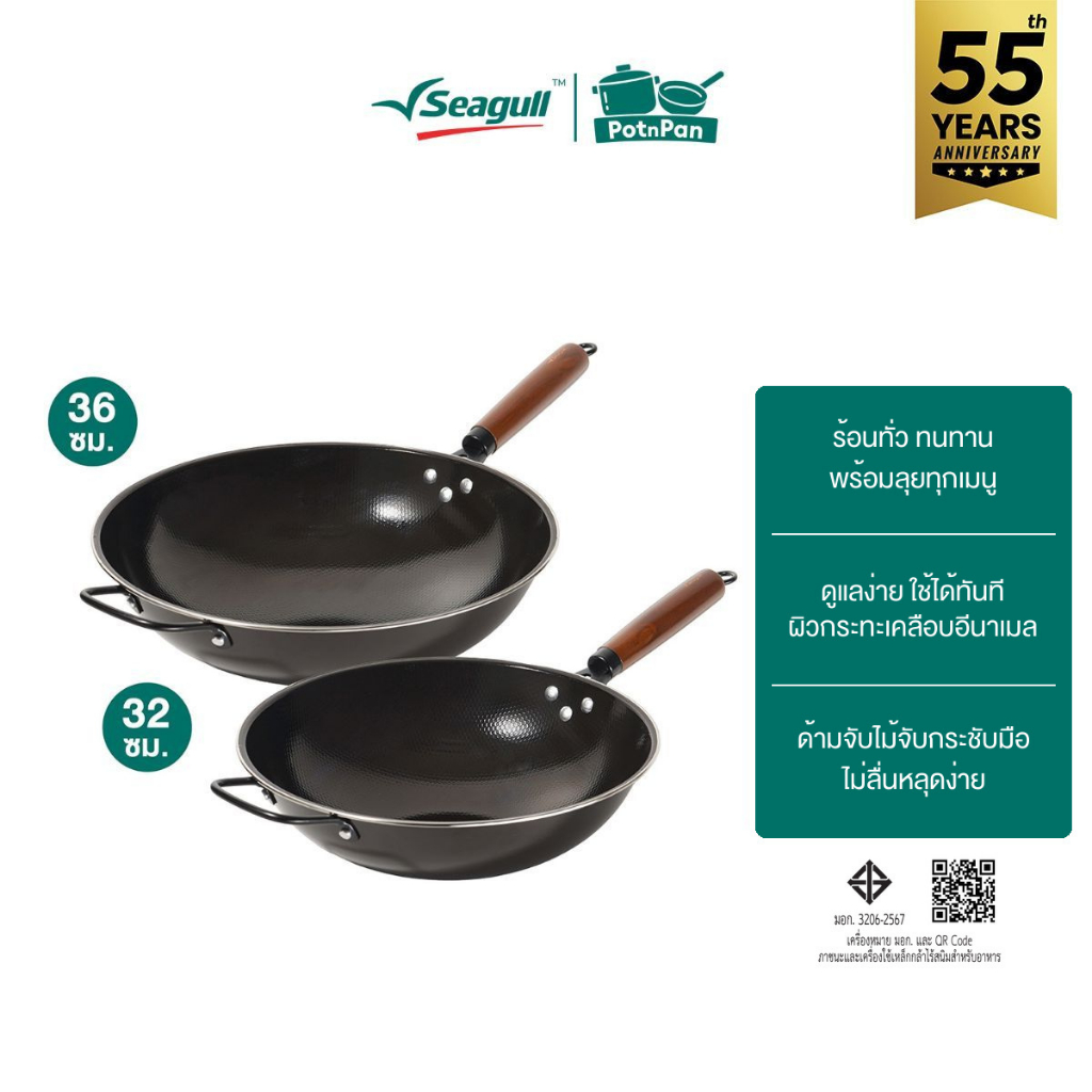 Seagull กระทะเหล็กเคลือบอีนาเมล Enamel Iron Wok มีให้เลือก 2 ขนาด