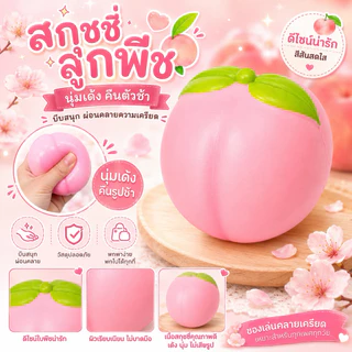 สกุชชี่ Squishy ของเล่นบีบคลายเครียด สโลว์ไรซิ่ง คืนตัวช้า เนื้อนุ่มนิ่ม ลายขนมปัง อาหาร ผลไม้ คละแบบ ของเล่นเด็ก