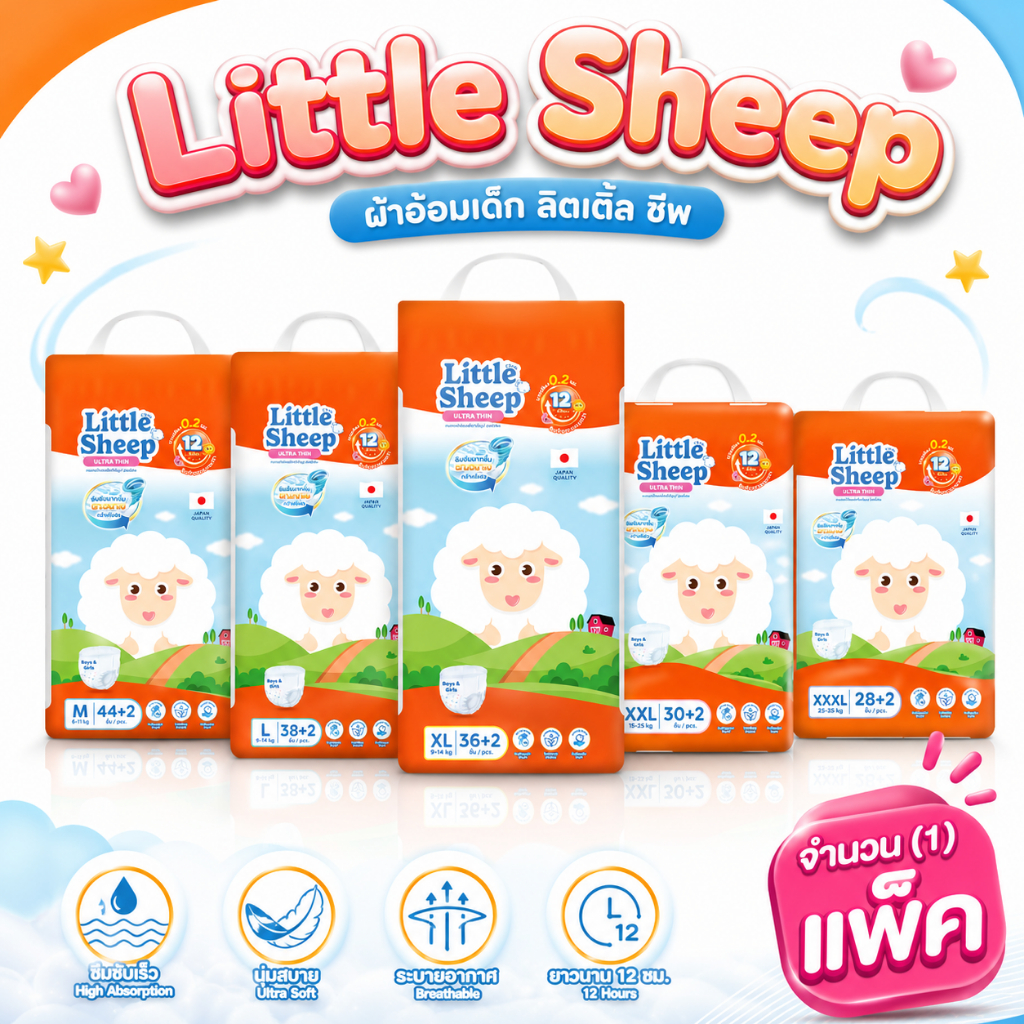 Little Sheep Ultra Thin "ห่อสีส้ม" 🐑🧡