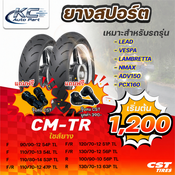 CST ยางมอเตอร์ไซค์ CM-TR  สำหรับรถ LEAD, VESPA, LAMBRETTA, NMAX, ADV150, PCX160