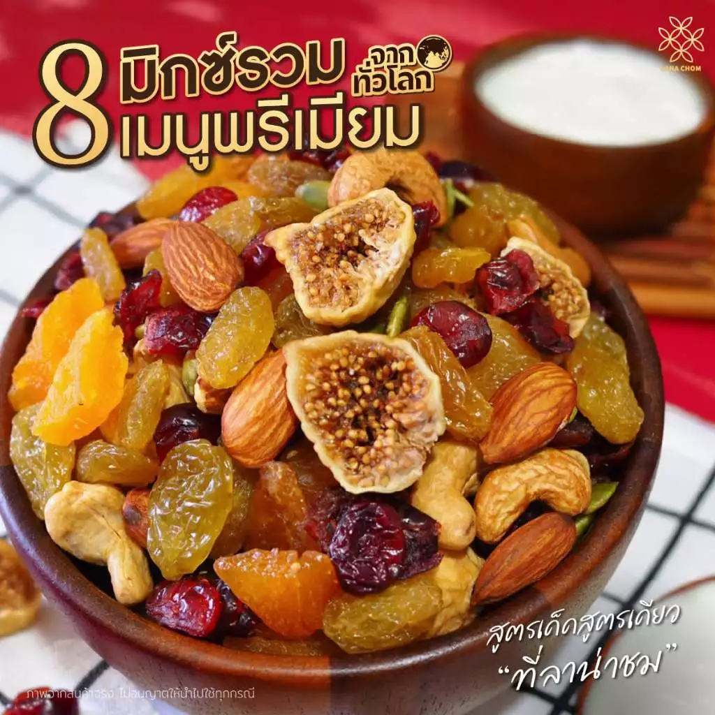 มิกซ์บิวตี้ รวม 8 เมนู อร่อยเพื่อสุขภาพ ขนาด 450g [ LANA CHOM ]