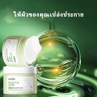 แผ่นโทนเนอร์เช็ดหน้า มาส์กแผ่นผ้าฝ้าย กรดซาลิไซลิก สามารถช่วยในเรื่องสิว และผิวสิว ผลิตภัณฑ์ดูแลผิว