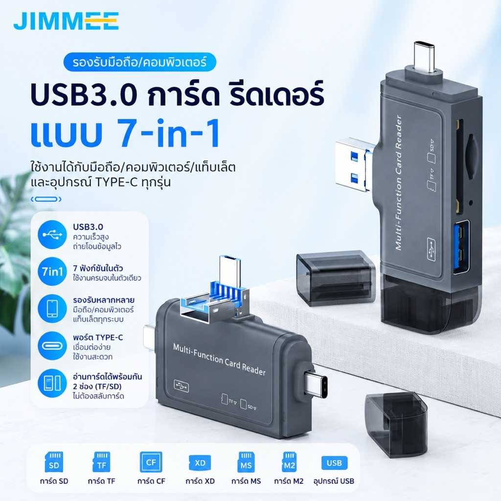 JIMMEE เครื่องอ่านการ์ด OTG USB + SD/TF 7-in-1 USB-A & Type-C USB 3.0 อ่านพร้อมกัน รองรับมือถือ/คอมพิวเตอร์