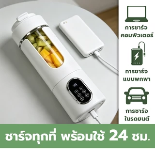 【รับประกัน 5 ปี】เครื่องปั่นน้ำผลไม้พกพา 530ml ใบมีดสแตนเลส กันน้ำ IPX6 สำหรับทำน้ำผลไม้และน้ำผักสด Portable Blender