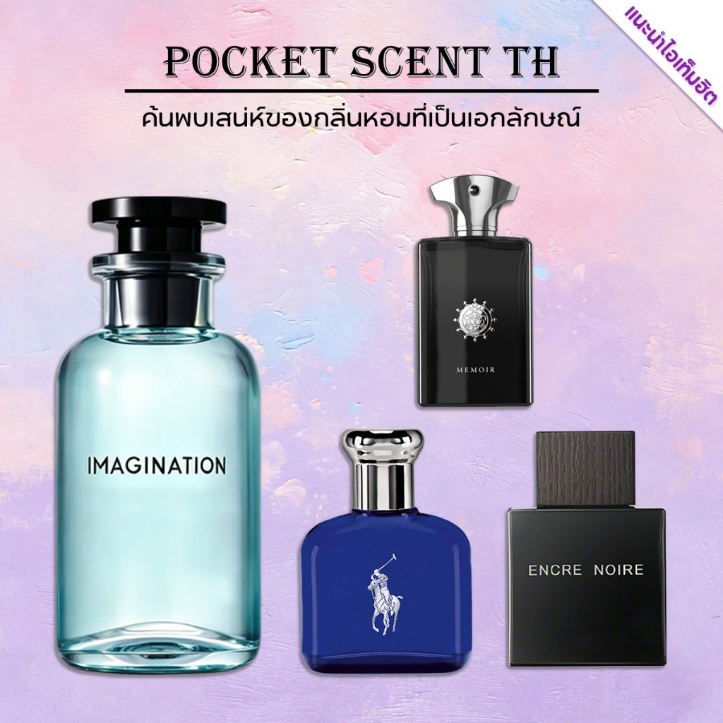 🔥น้ำหอมขายดี แท้💯 Encre Noire & Memoir Man & Polo Blue EDP/EDT 2ml/5ml/10ml น้ำหอมผู้ชาย น้ำหอมแบ่งขาย
