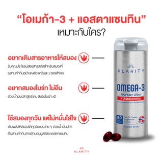 [NEW] KLARITY Omega-3 Norway Ultra+Astaxanthin โอเมก้า3+แอสตาแซนธิน60แคปซูล จากประเทศนอร์เวย์ [1ขวด]