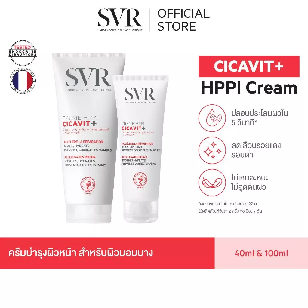 SVR CICAVIT+ HPPI Cream 40ml & 100ml ครีมบำรุงผิวหน้า สำหรับผิวบอบบาง