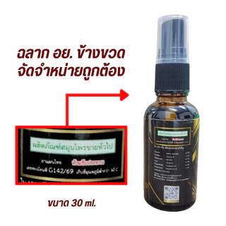 จับคู่คุ้มกว่า 1 แถม 1 | ตำรับโอสถ สมุนไพรไทย สเปรย์สมุนไพร + ยาหม่อง สูตรเย็น 30ml.+50g.